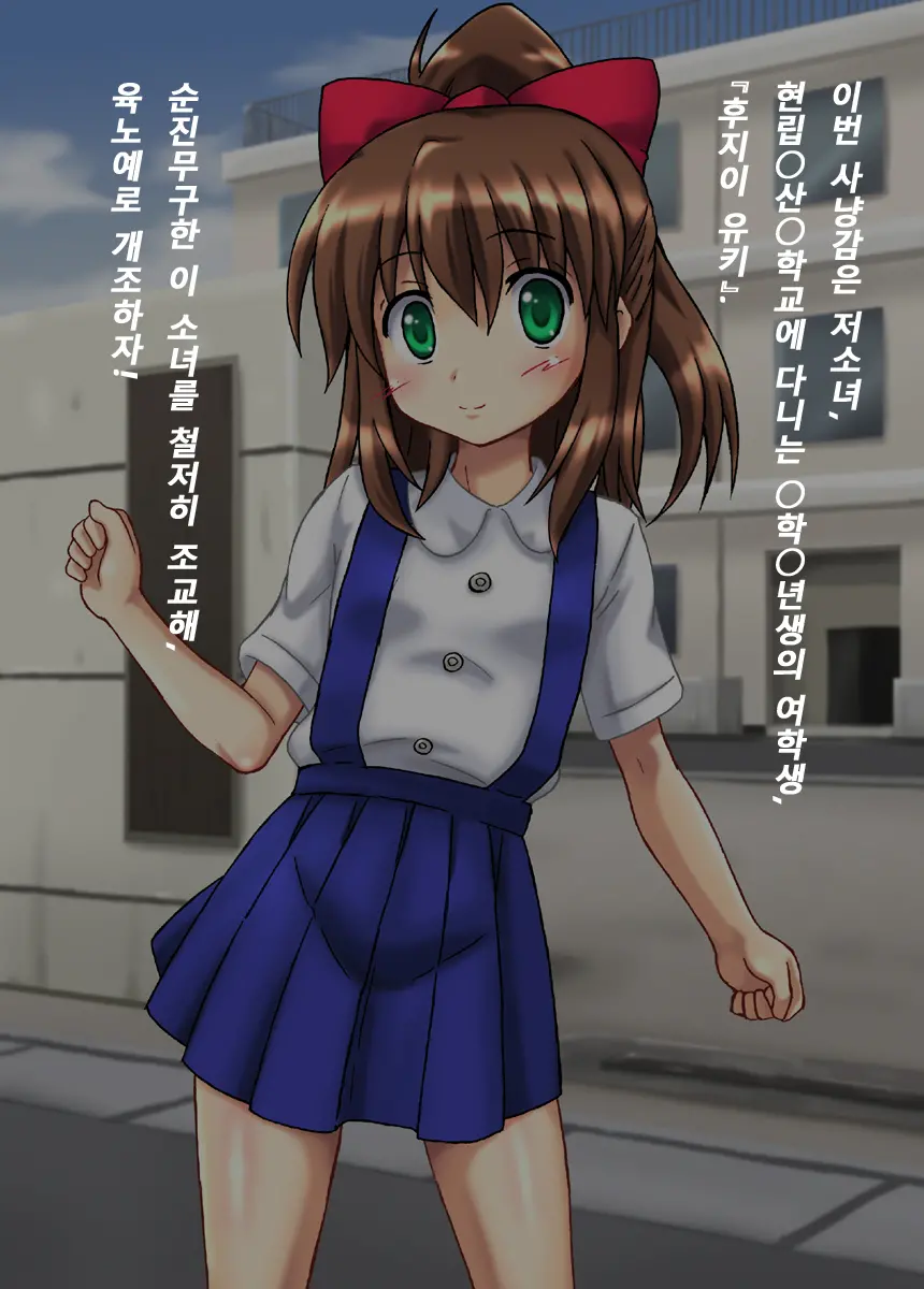 Yuukai Sarete Choukyou Sarete Shukka Sareta Onnanoko No Hanashi | 유괴된 조련되고 출하된 여자 아이의 이야기